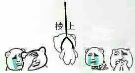 楼上的上吊 楼下的人围观表情包 - 日常表情包
