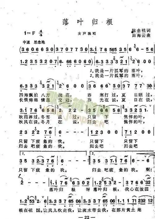 落叶归根(四字歌谱)1