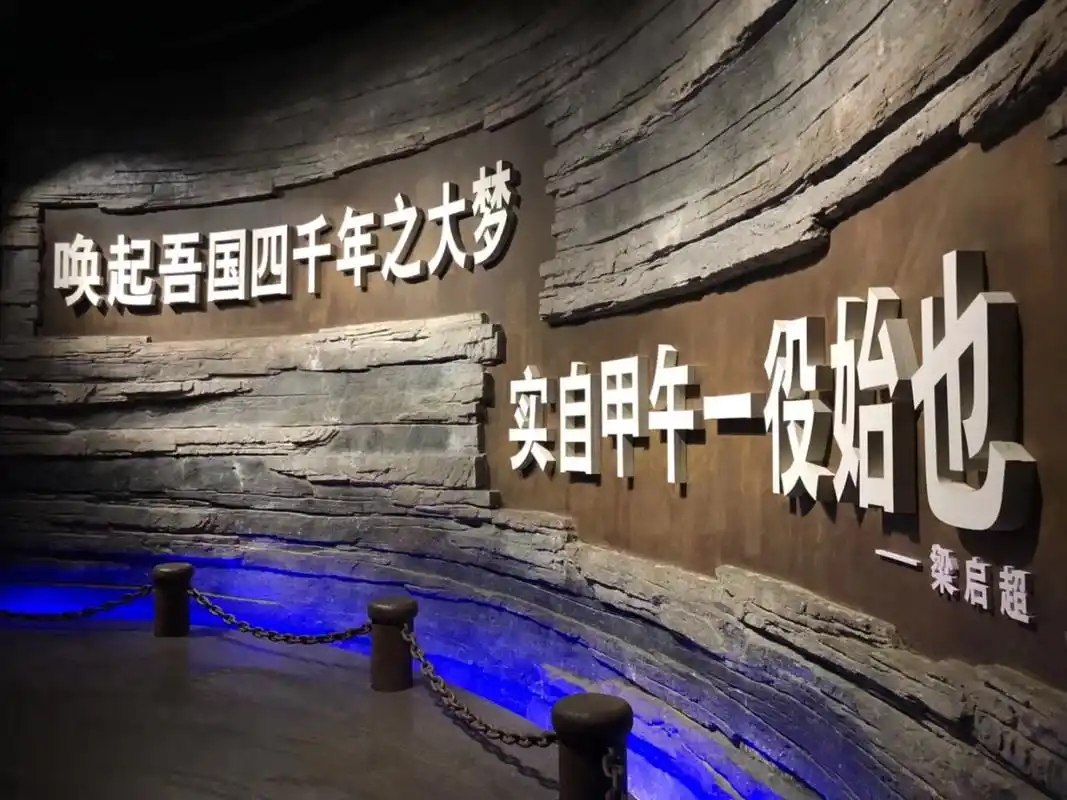 中国甲午战争博物馆陈列馆