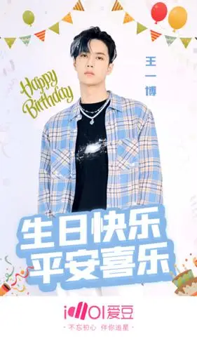 小狮子王一博23岁生日快乐 在意气风发前行的路上要平安喜乐