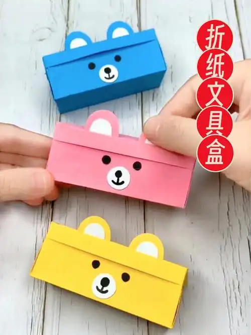 折纸教程——文具盒