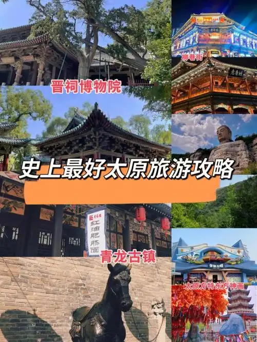 史上最好太原旅游攻略