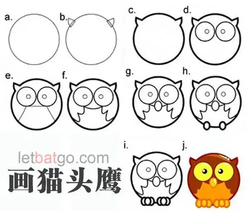 儿童简笔画入门:一步一步画猫头鹰(步骤图解)