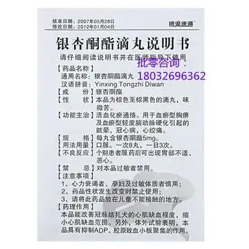血小板低吃银杏酮酯滴丸有用吗