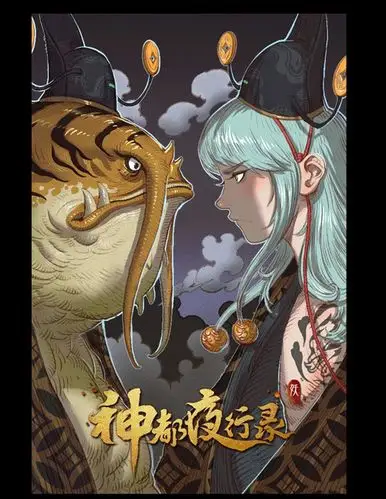 《神都夜行录》冰夷·河伯同人画合集大赏