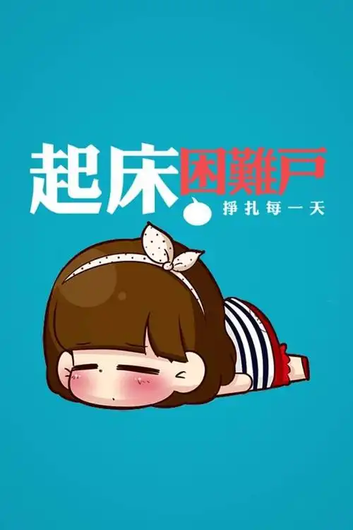 精选超q萌卡通动漫系列iphone壁纸下载