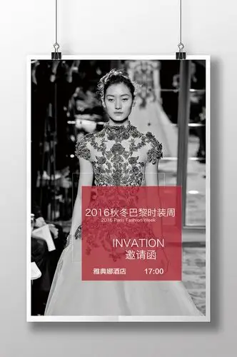 时装周邀请函