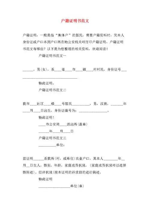 户籍证明书范文.doc