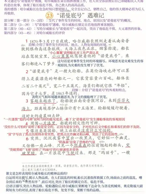 四下23诺曼底号遇难记