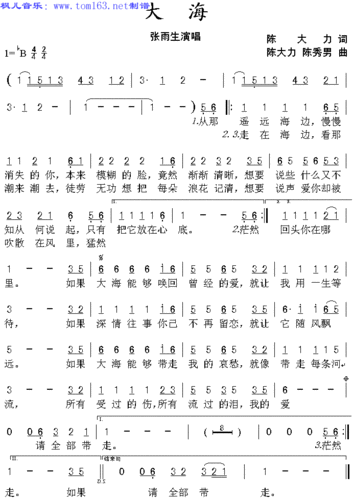 大海(简谱/歌谱/乐谱)—张雨生