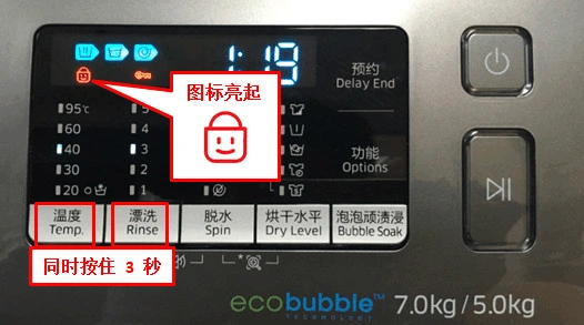 三星洗衣机wd70j5410ax如何使用童锁功能