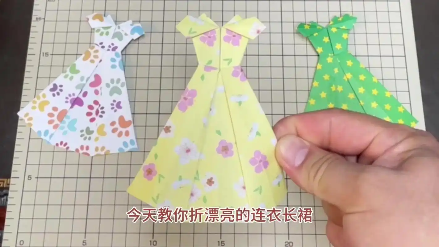 ✨教你折漂亮的连衣长裙!