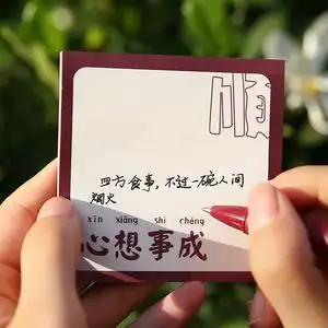 简约便利贴套装逢考必过创意励志文字祝福文艺可爱便签纸手帐留言n次