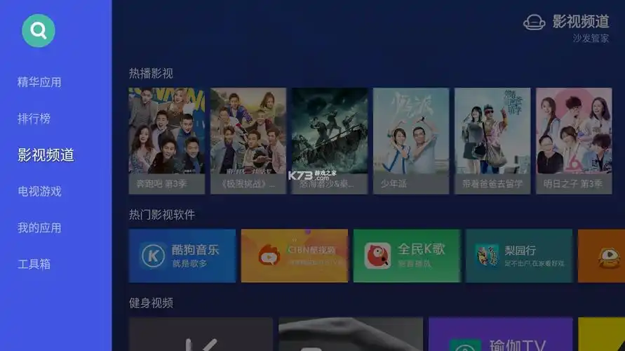 沙发管家tv版v506