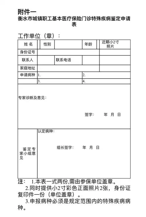 截至5月15日 衡水市直参保职工门诊慢性病申报开始