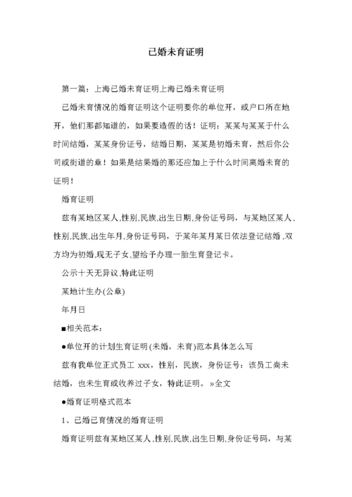 已婚未育证明_0.doc