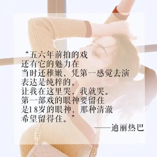 181003 迪丽热巴部分采访语录:幸运是靠自己争取的