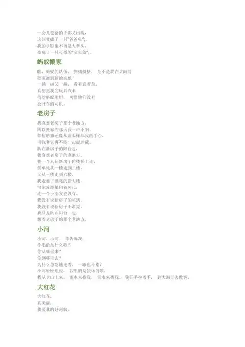 儿童诗歌朗诵大全100首doc