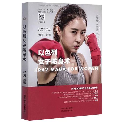 正版以色列女子防身术 防身术武术格斗动作姿势一招制敌自由搏击格斗