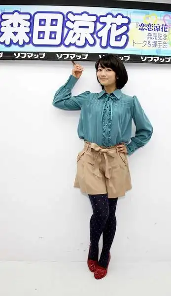 p>森田凉花(morita suzuka),1992年9月7日出生于日本京都府,日本女