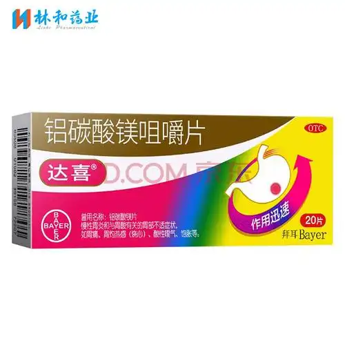 达喜 铝碳酸镁片 咀嚼片 慢性胃炎胃药 胃酸 胃痛 烧心 20片 1盒