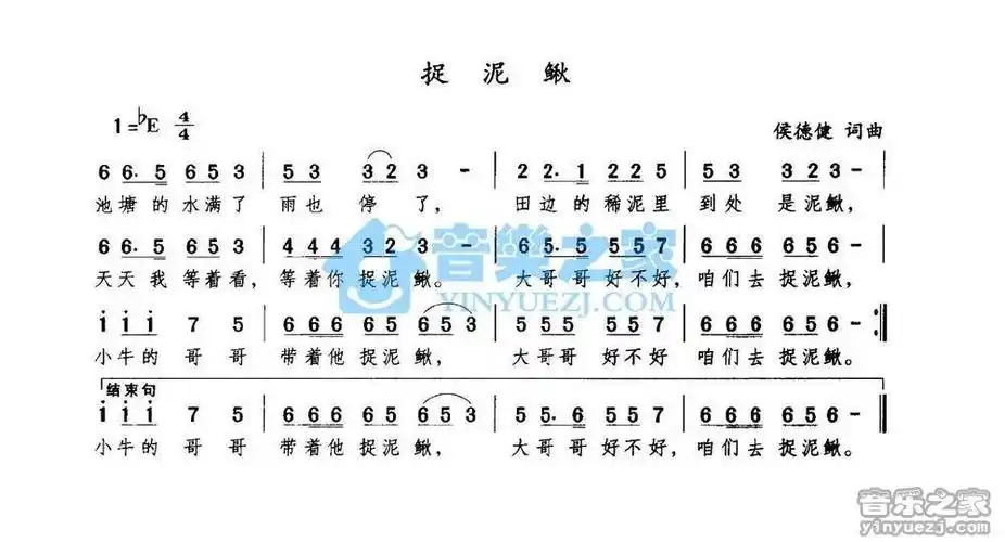 儿歌捉泥鳅简谱曲谱歌谱谱子