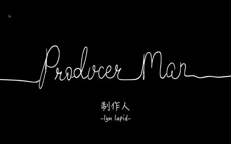 中英字幕lynlapidproducerman制作人官方正式mv