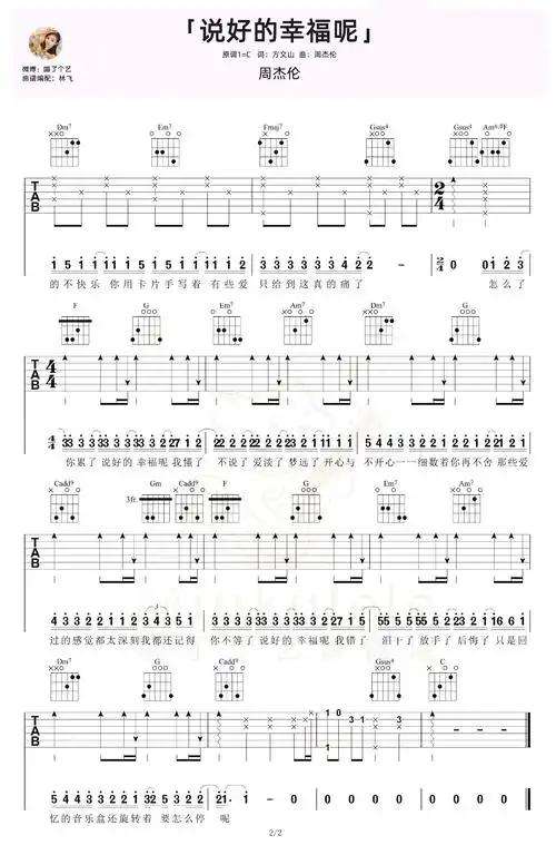 周杰伦《说好的幸福呢吉他谱》-c调-喵了个艺