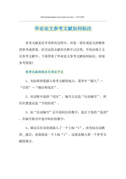 毕业论文参考文献如何标注