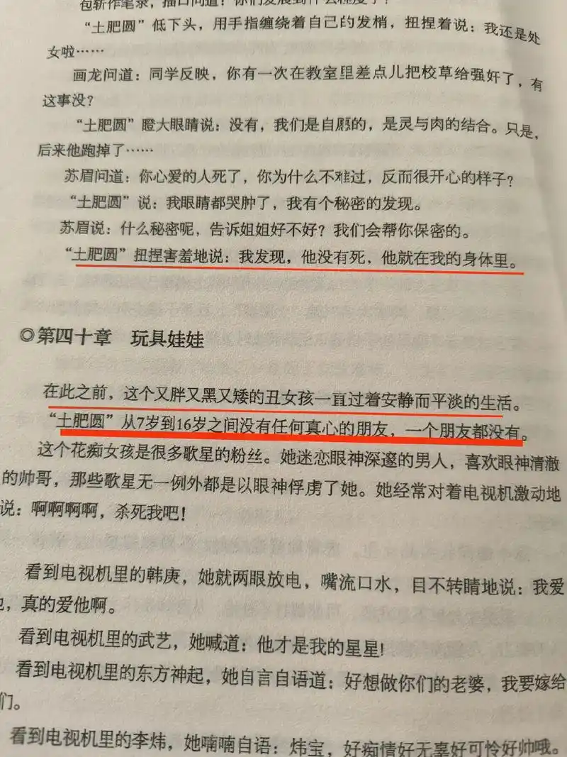 嫌疑人之土肥圆.《十宗罪3》103胶皮人蛹 嫌疑人之土肥圆