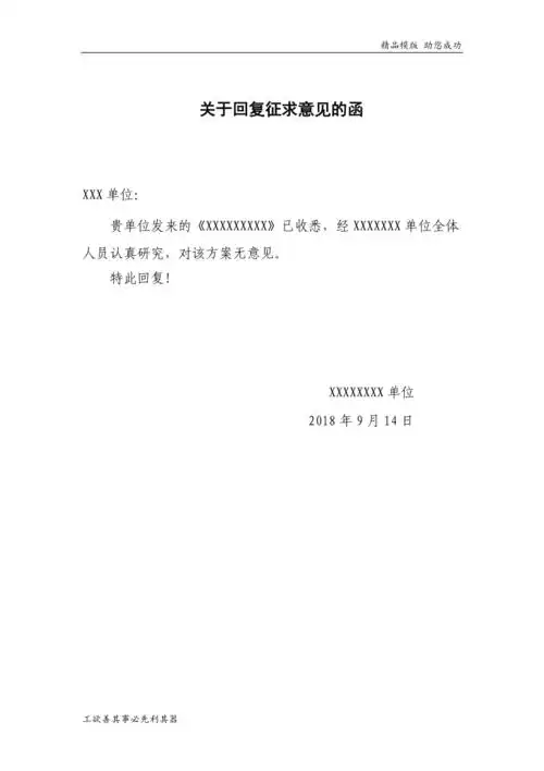 关于回复意见的函