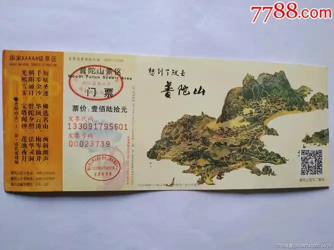 普陀山景区门票