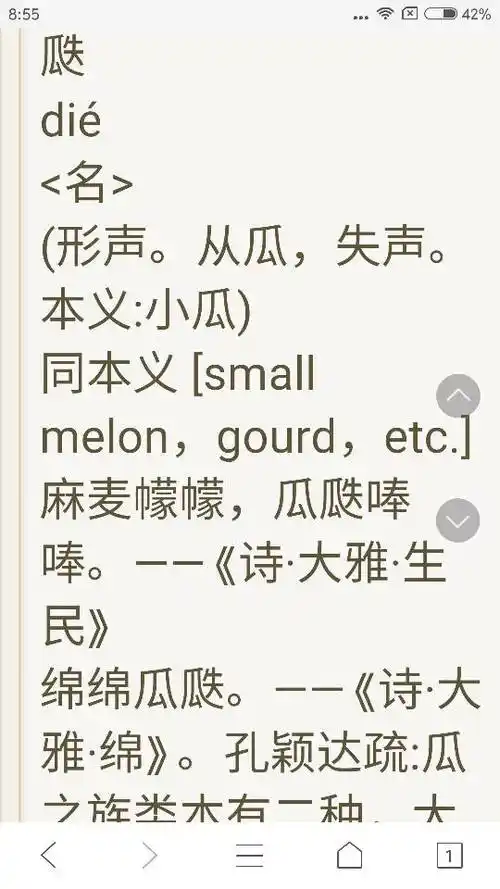 瓞这个字怎么读,瓞怎么念,瓞怎么拼音,瓞怎么组词