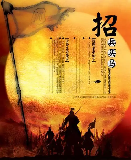 招兵买马 招聘 兵马 古典
