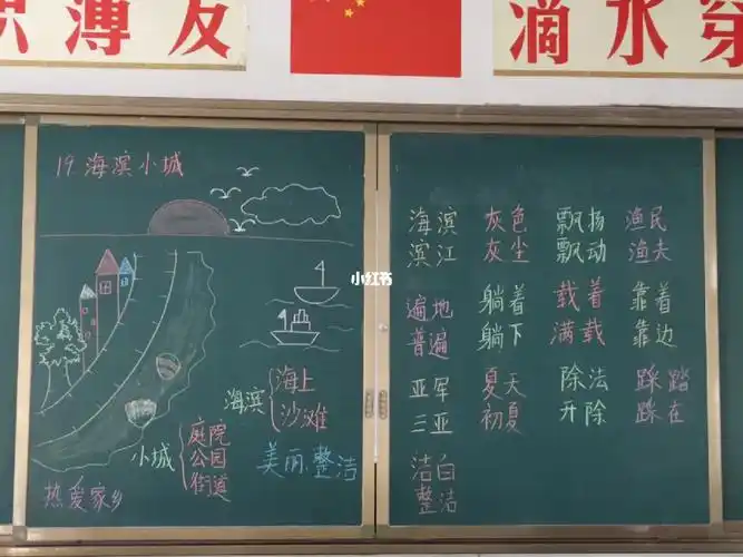 三年级语文上册海滨小城板书设计