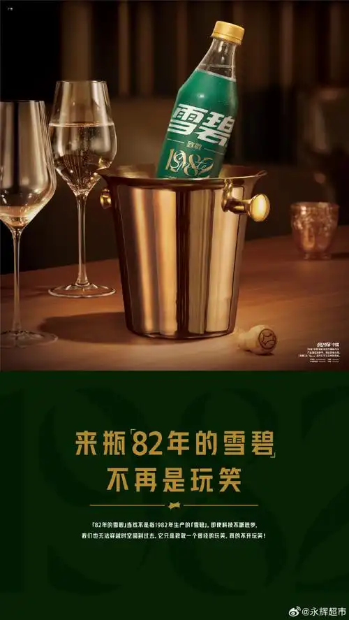 来瓶82年的雪碧不再是玩笑