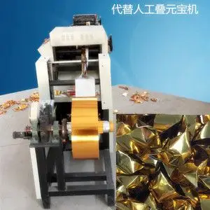 叠金元宝的纸机器