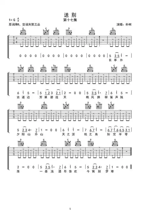 送别g调六线吉他谱-虫虫吉他谱免费下载