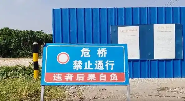 铁皮封闭,上面还粘贴着"禁止通行"的警示牌和茂名市交通运输局茂南分