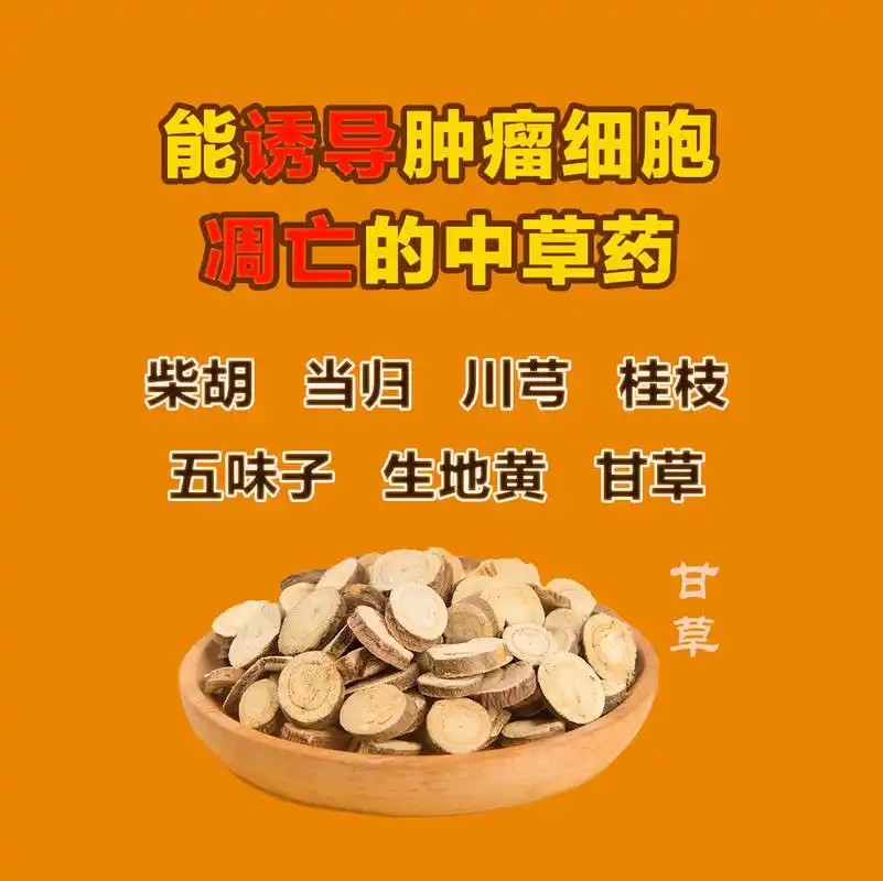 5类抗癌防癌中药,30种中草药送给有缘人,诱变癌细胞自我代谢