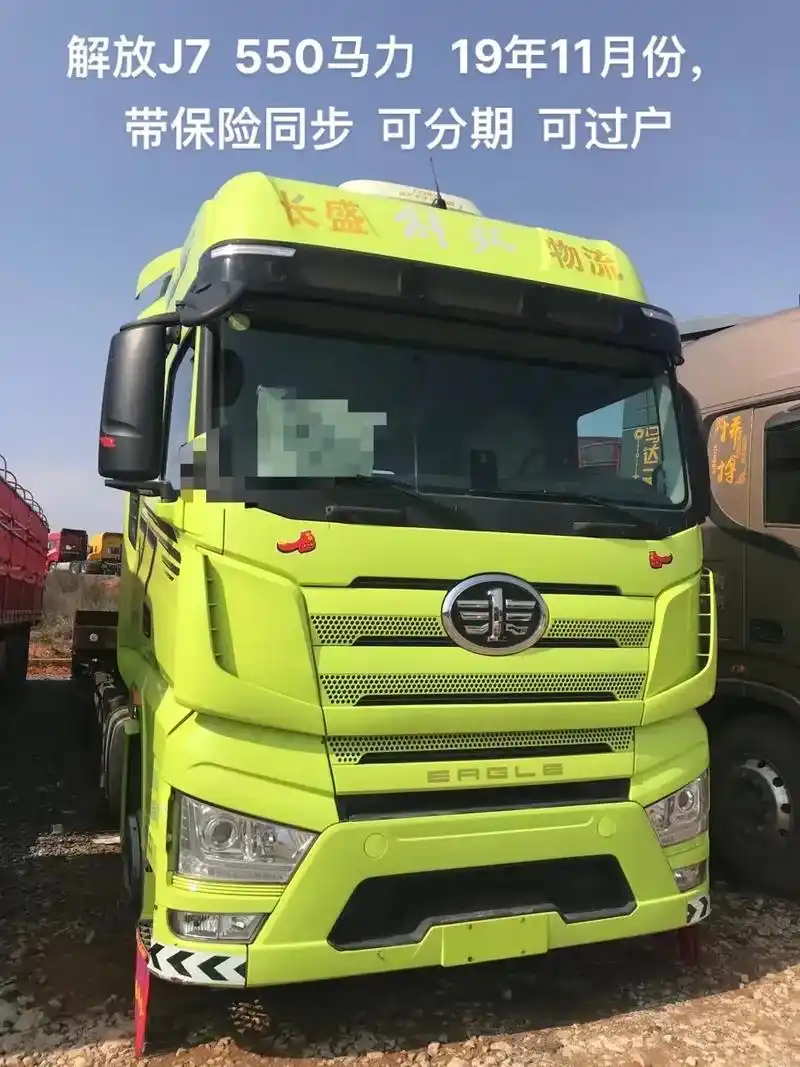 解放j7  550马力   19年11月