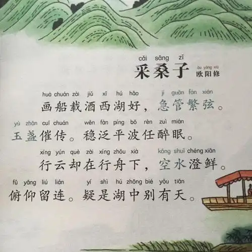 《采桑子》欧阳修---朗读:张涵