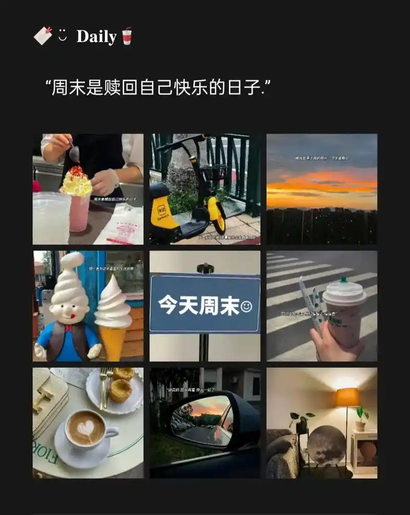 周末日常朋友圈文案 1.露个脸 050950080357 - 抖音