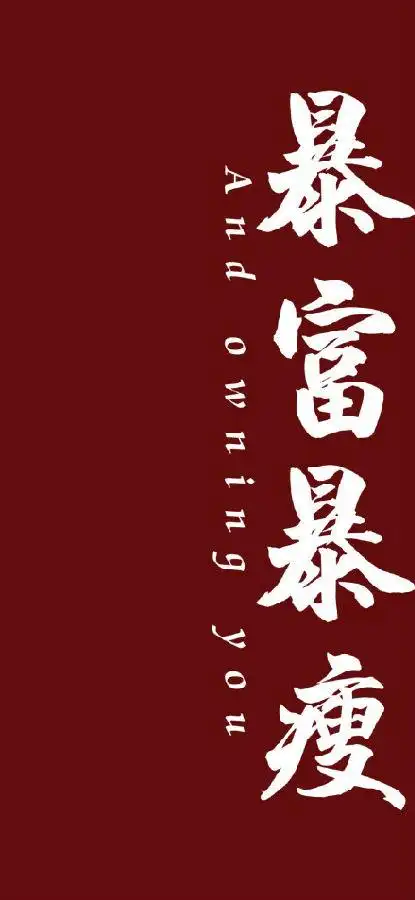 2021新年红色手机壁纸高清原图无水印合集