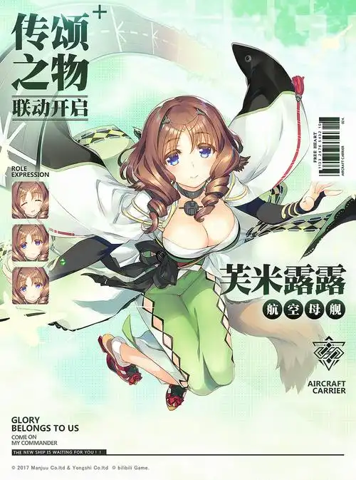 【情报】碧蓝航线×传颂之物 联动11/22开始!联动细节汇总