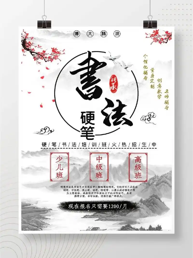 93用于 98少儿书法培训班海报 | 朋友圈宣传 98寒暑假培训