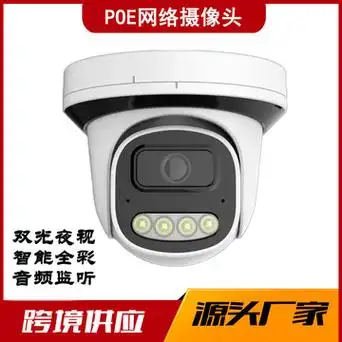 外贸网络4k poe ip camera全彩夜视中性400万500万半球有线摄像头