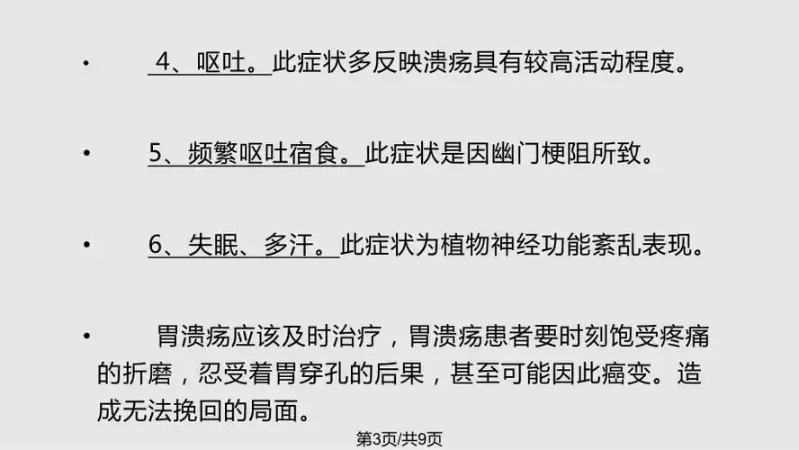 胃溃疡的治疗ppt课件