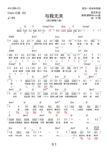 与我无关 ( 新四合一吉他专用谱)
