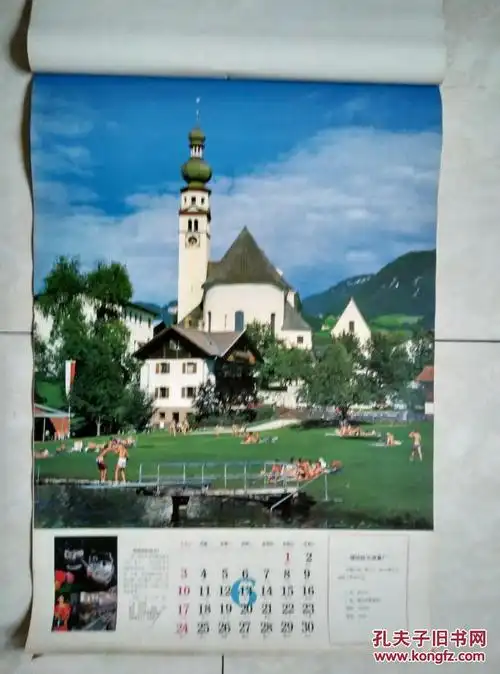 1999年摄影挂历世界风光